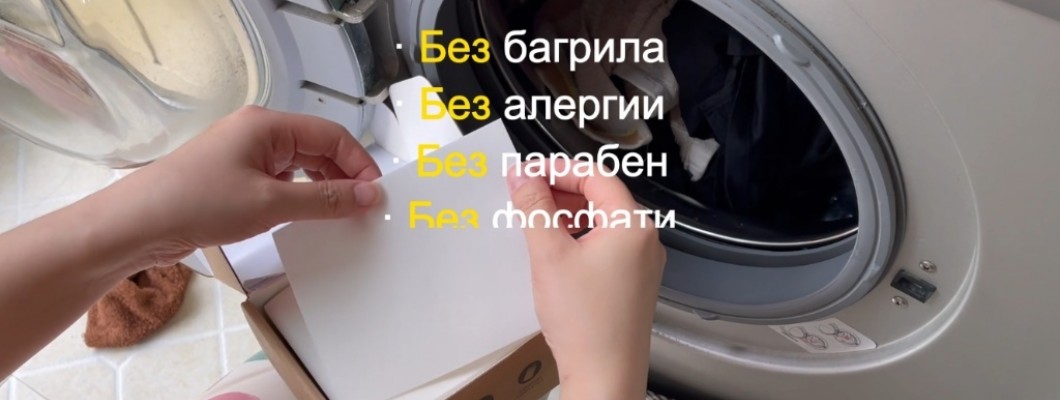 Кърпички за пране Eco Vibe: Прозрачност в състава и защо са най-безопасният избор за вашето семейство